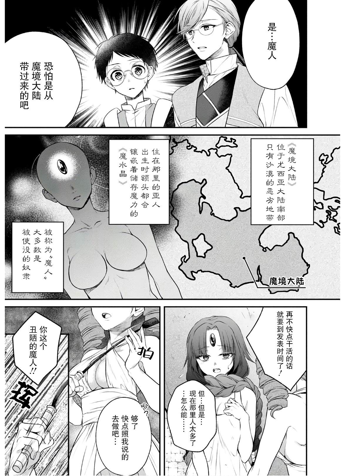 《异世界超能开拓记》漫画最新章节第5话 大动荡！？美女的天堂免费下拉式在线观看章节第【16】张图片