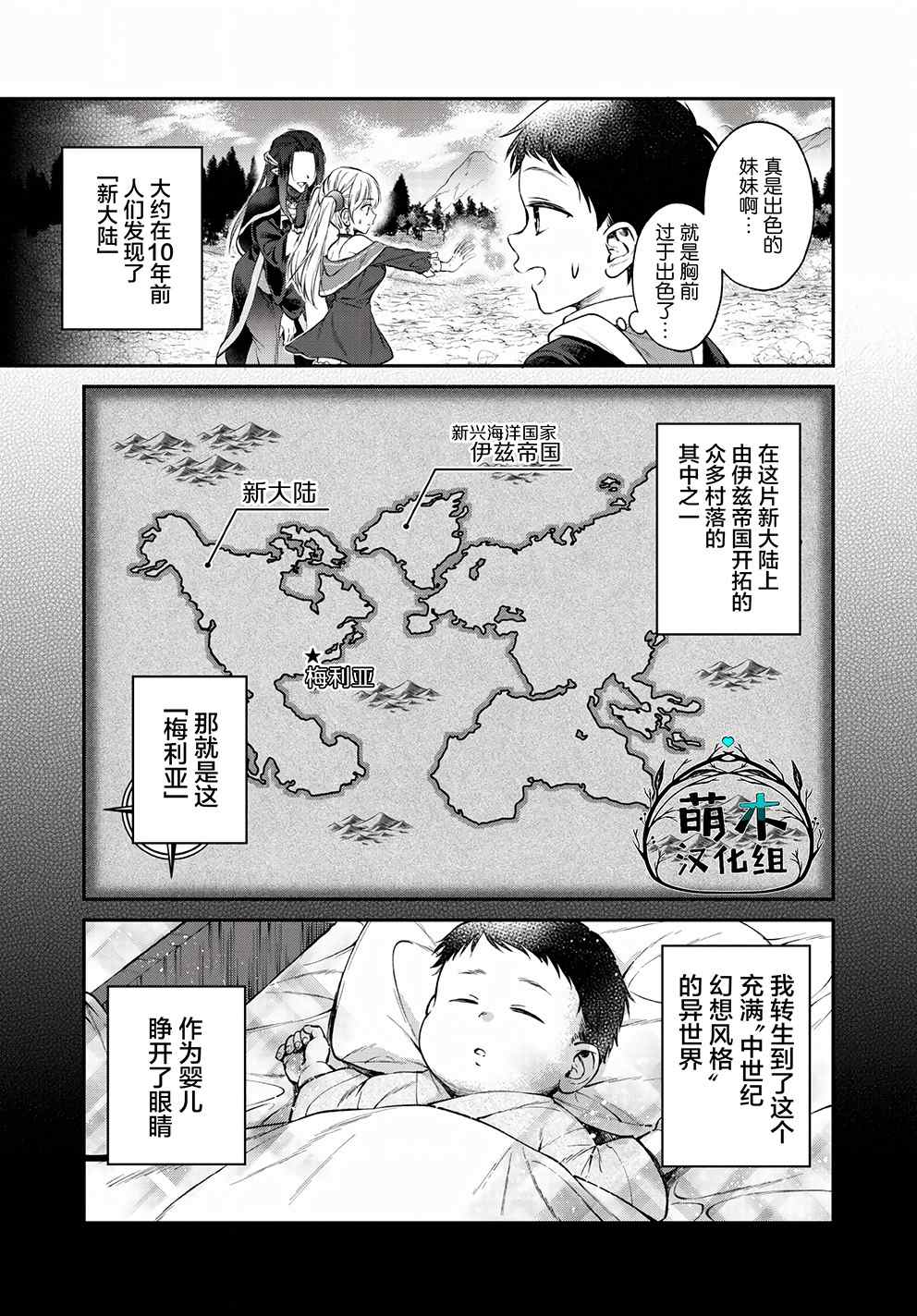 《异世界超能开拓记》漫画最新章节第1话 魔力超回复艾尼特出发~了！免费下拉式在线观看章节第【11】张图片