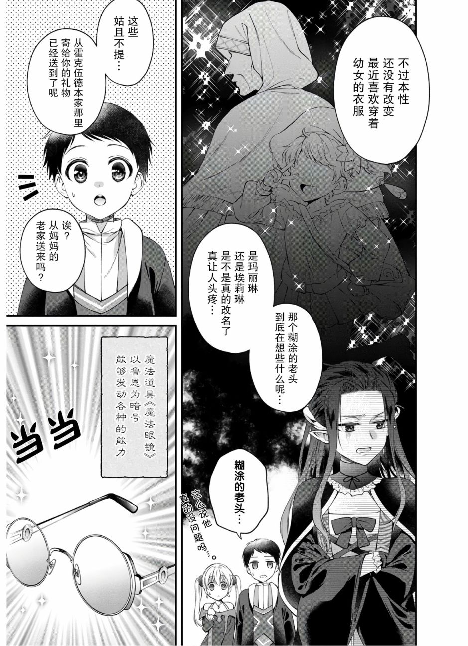 《异世界超能开拓记》漫画最新章节第2话 肥皂和魔法眼镜和哥哥免费下拉式在线观看章节第【17】张图片