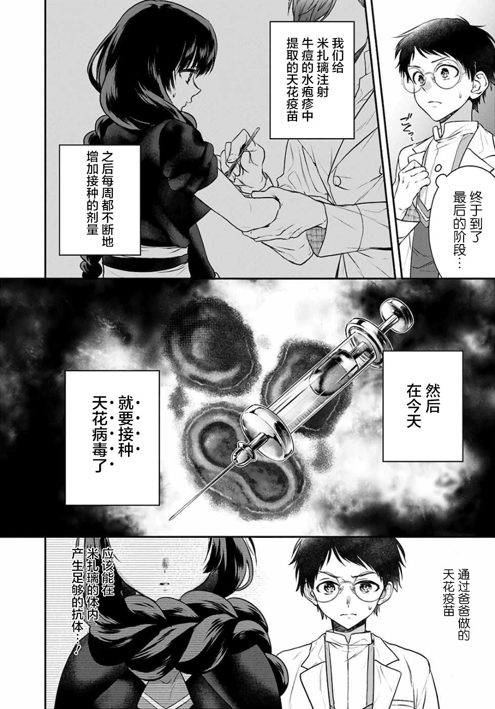 《异世界超能开拓记》漫画最新章节第7话免费下拉式在线观看章节第【20】张图片