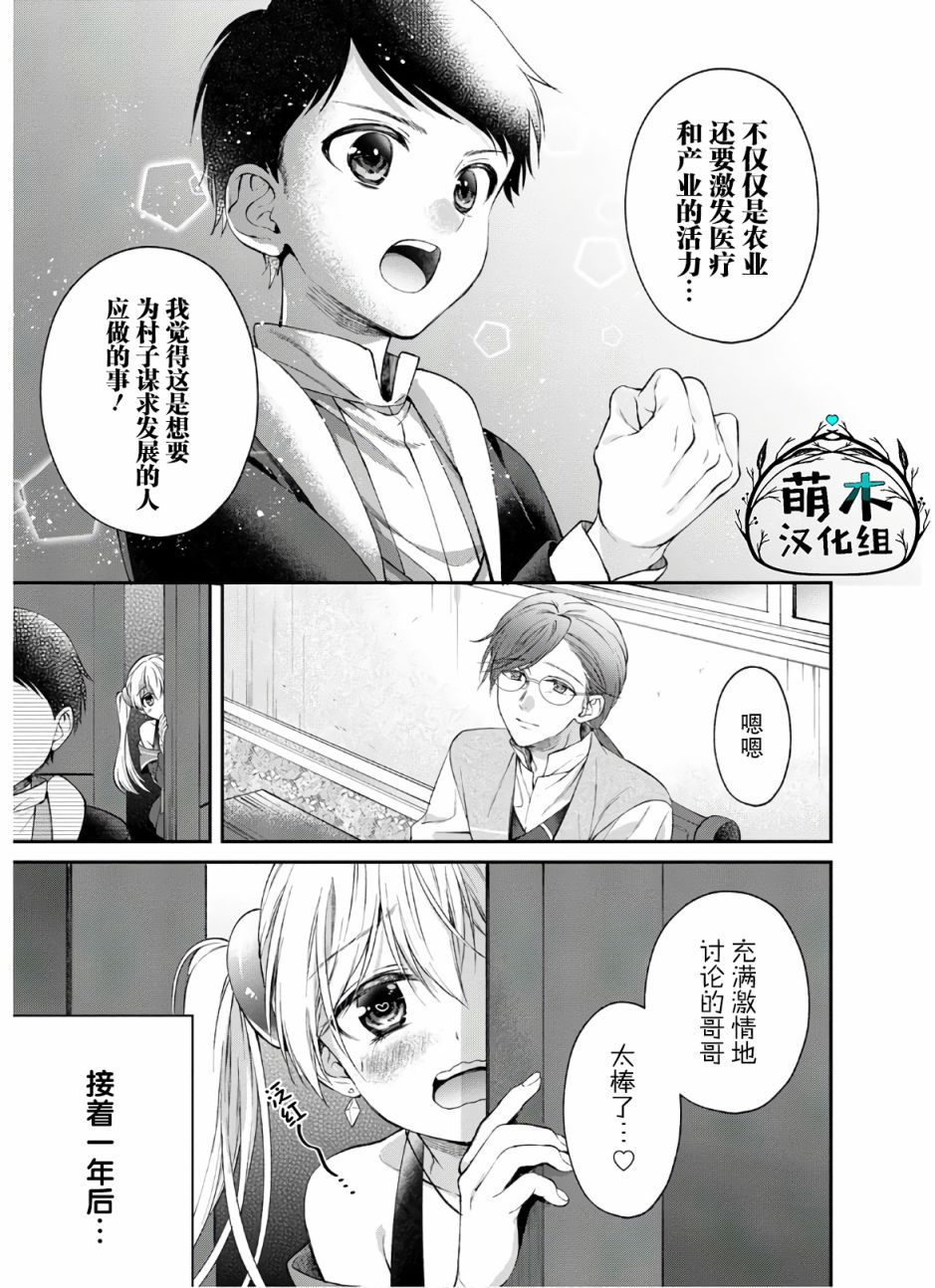 《异世界超能开拓记》漫画最新章节第2话 肥皂和魔法眼镜和哥哥免费下拉式在线观看章节第【13】张图片