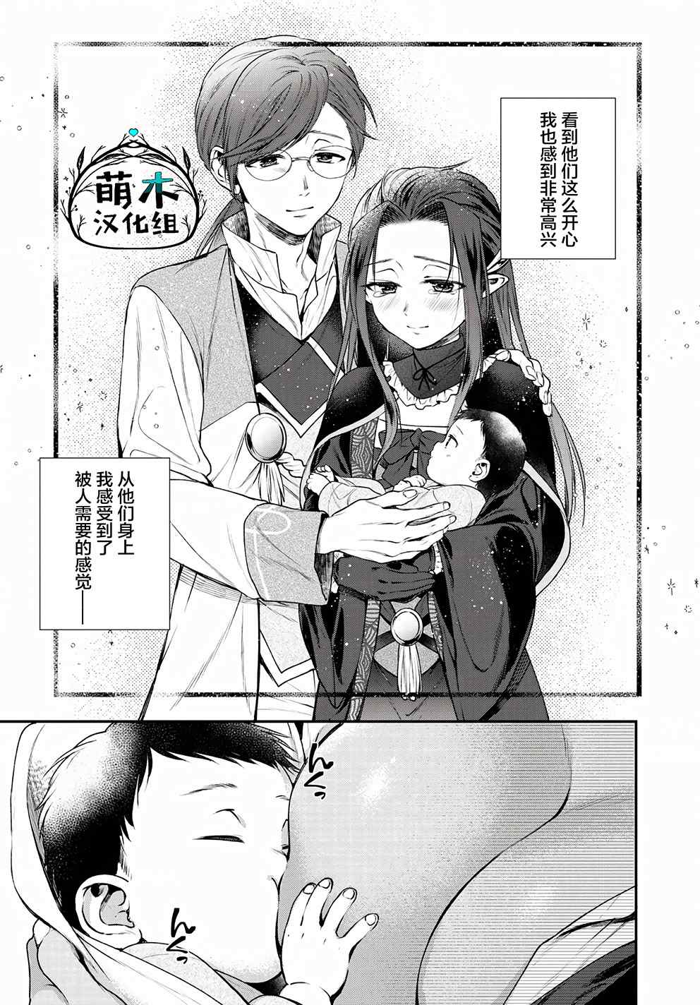 《异世界超能开拓记》漫画最新章节第1话 魔力超回复艾尼特出发~了！免费下拉式在线观看章节第【15】张图片