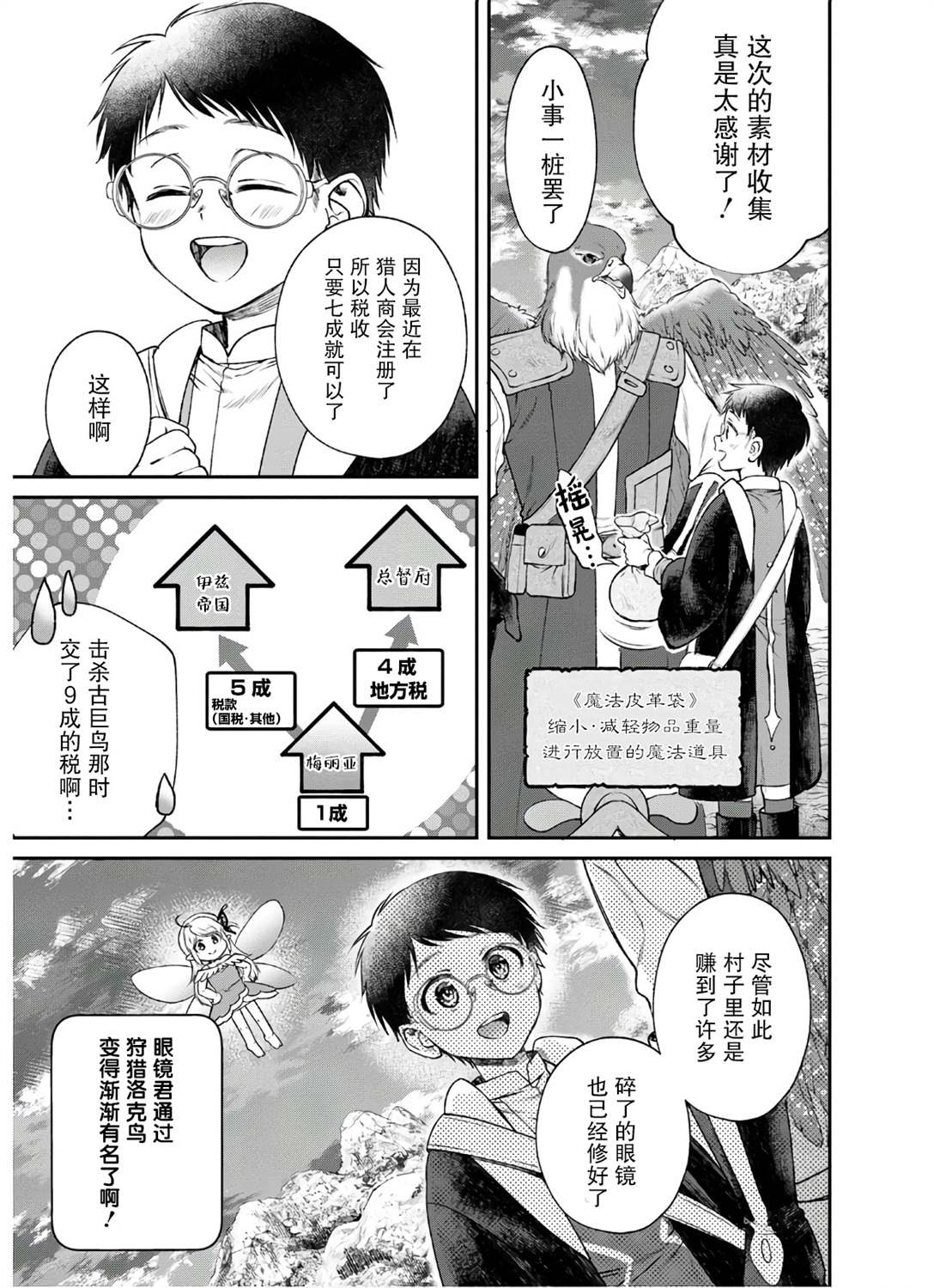 《异世界超能开拓记》漫画最新章节第4话 突击！风之精灵的观察日记免费下拉式在线观看章节第【25】张图片