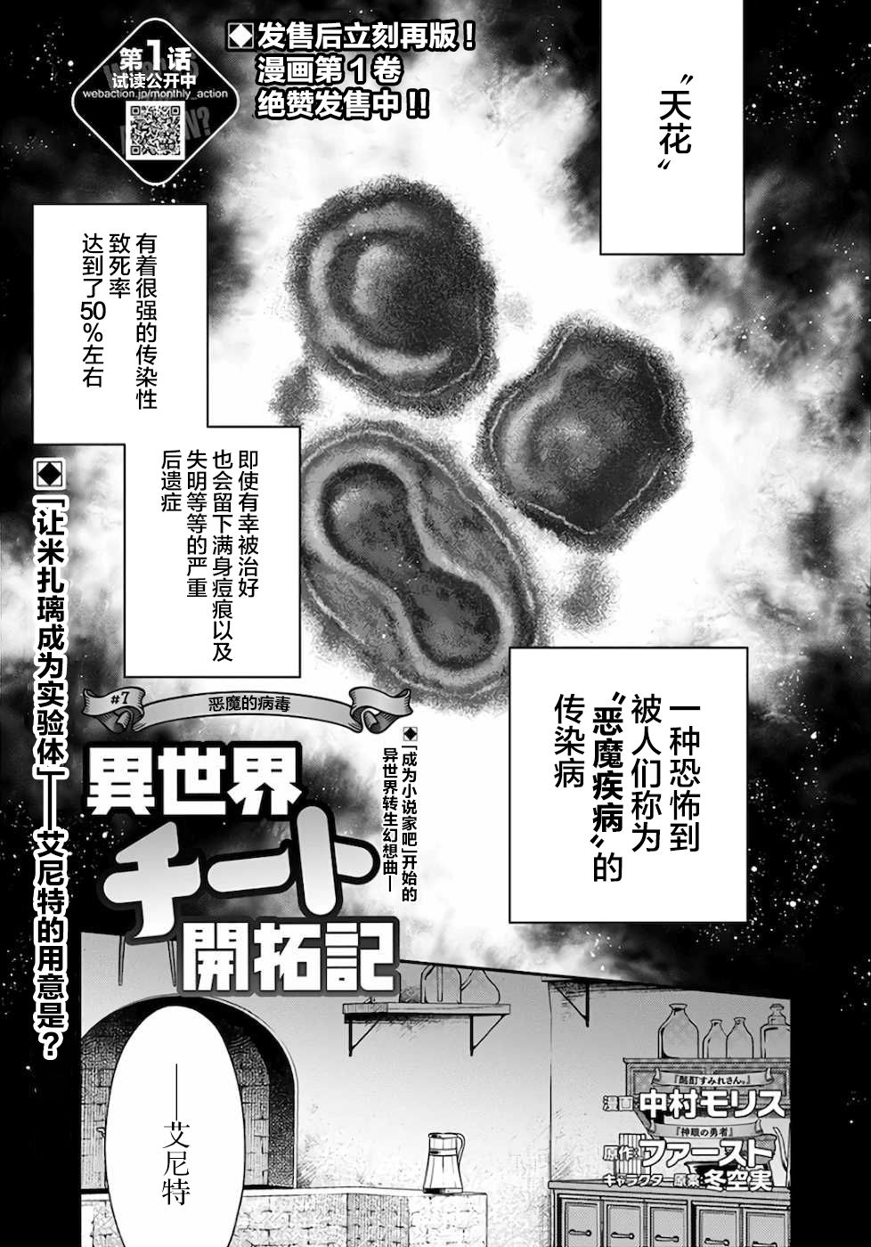 《异世界超能开拓记》漫画最新章节第7话免费下拉式在线观看章节第【1】张图片