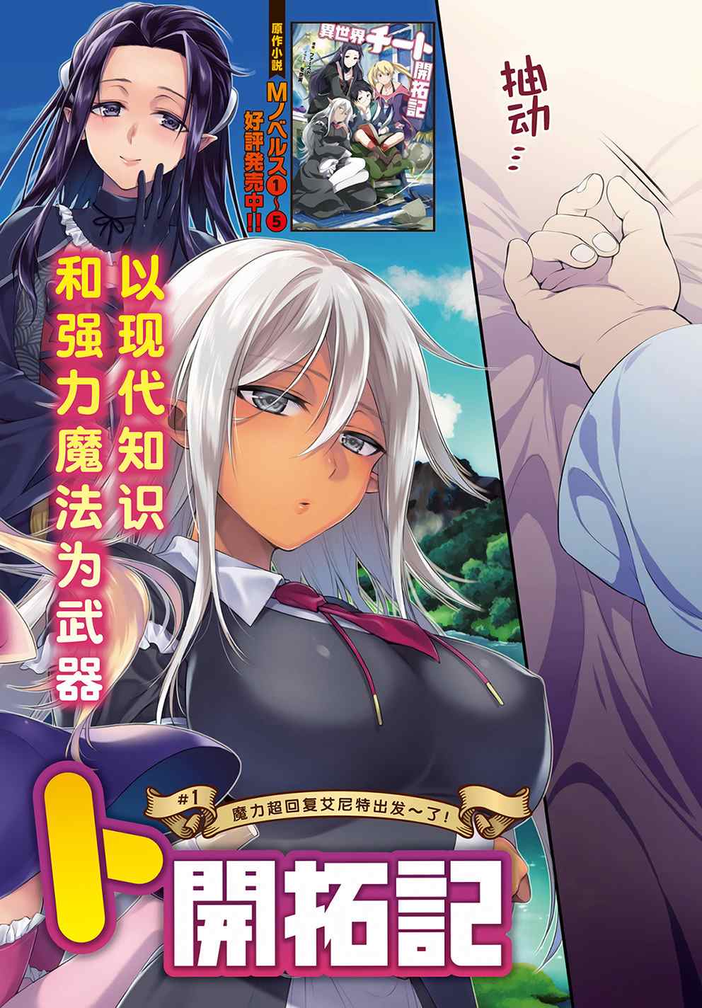 《异世界超能开拓记》漫画最新章节第1话 魔力超回复艾尼特出发~了！免费下拉式在线观看章节第【2】张图片