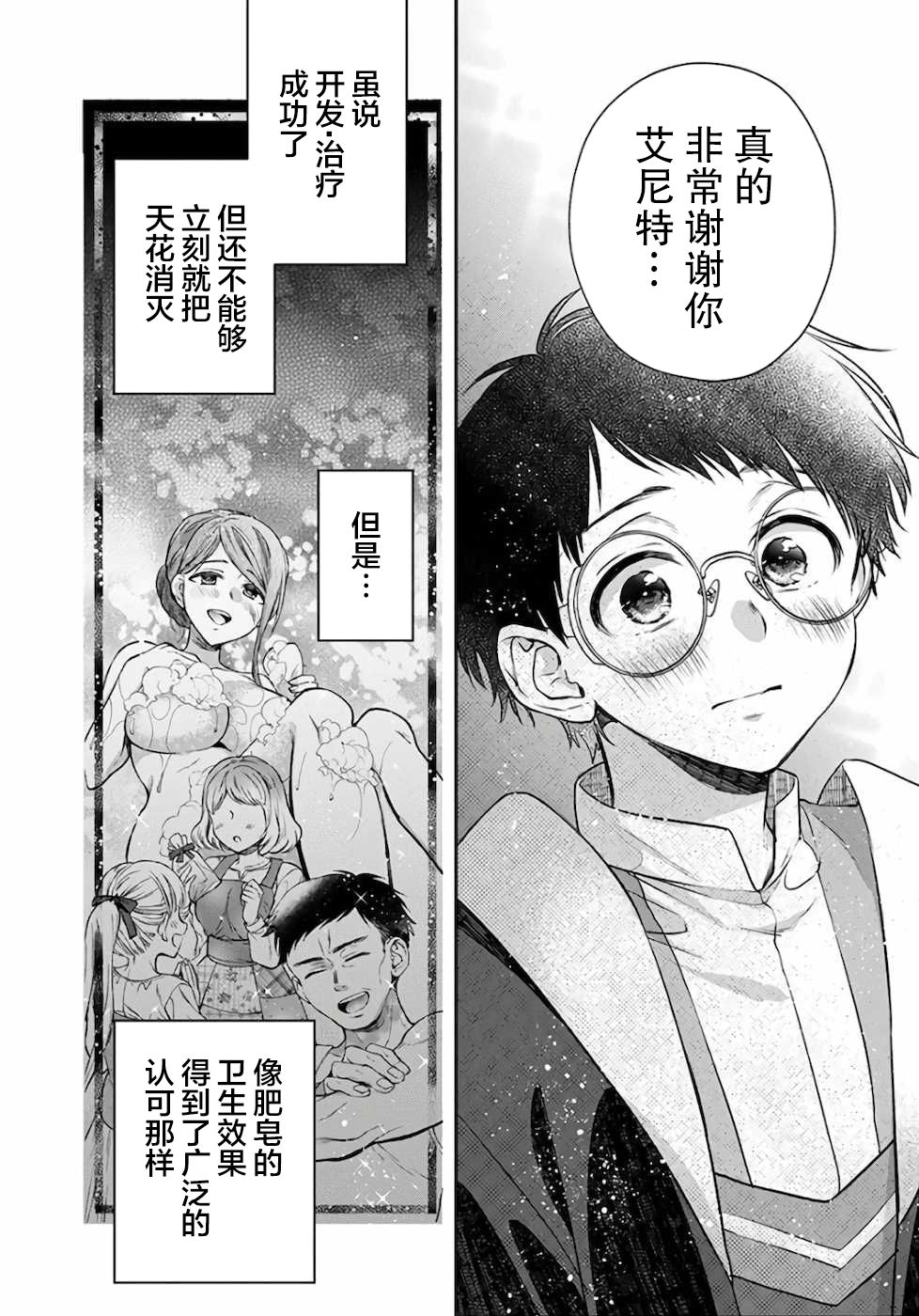 《异世界超能开拓记》漫画最新章节第7话免费下拉式在线观看章节第【30】张图片