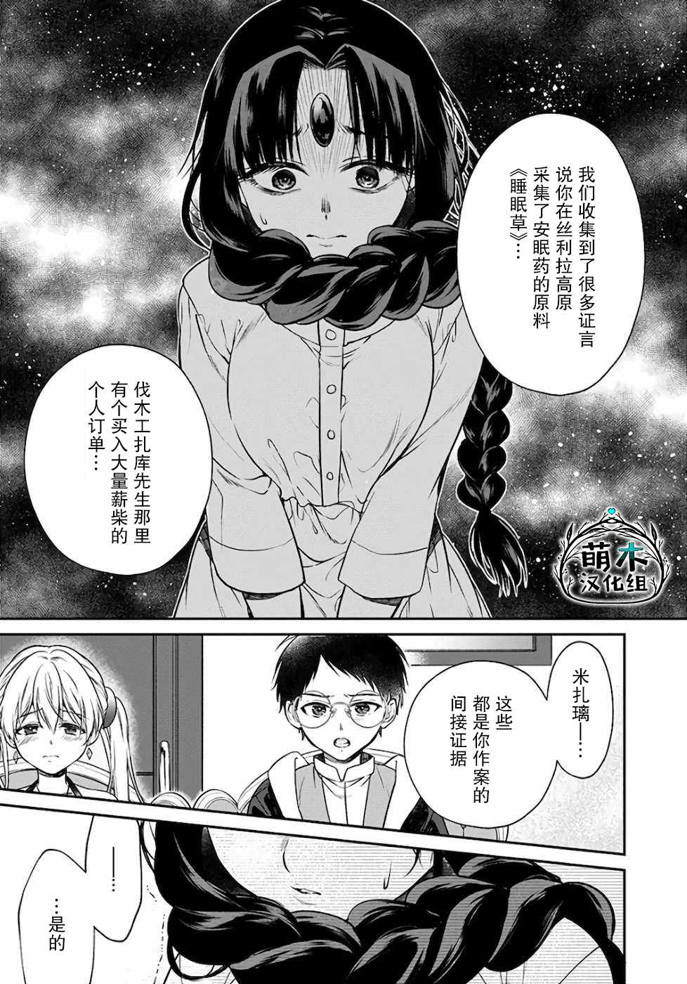 《异世界超能开拓记》漫画最新章节第6话免费下拉式在线观看章节第【22】张图片