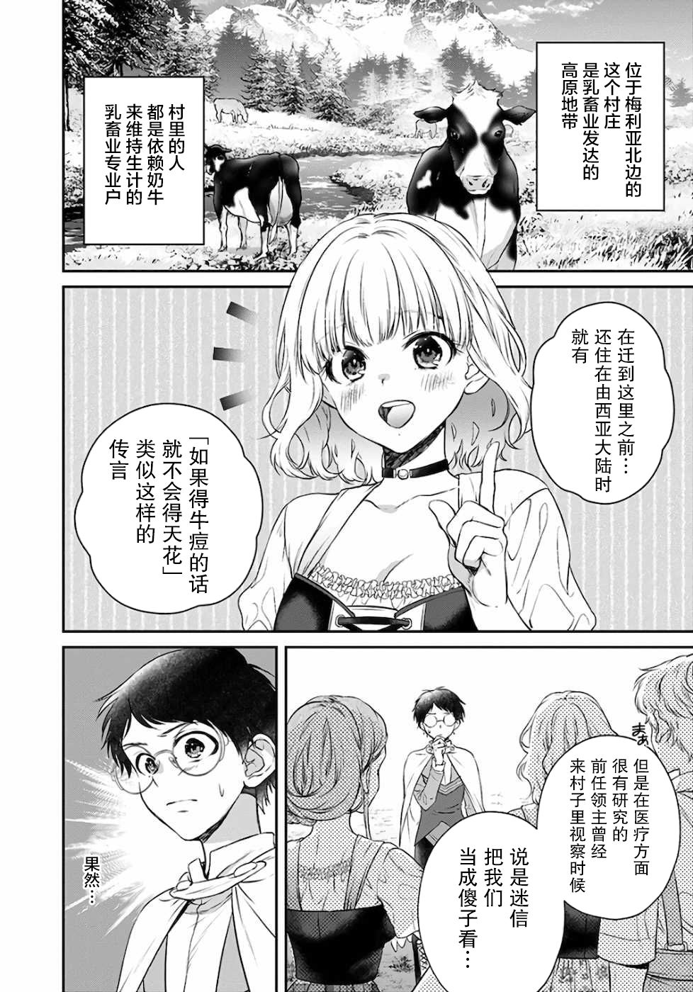 《异世界超能开拓记》漫画最新章节第7话免费下拉式在线观看章节第【16】张图片