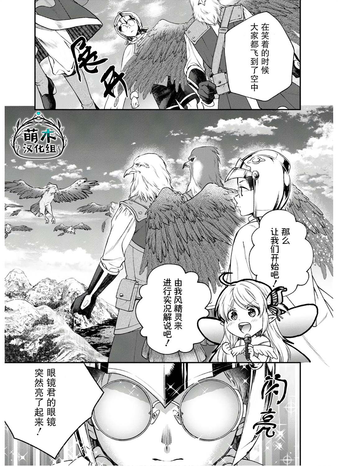 《异世界超能开拓记》漫画最新章节第4话 突击！风之精灵的观察日记免费下拉式在线观看章节第【15】张图片