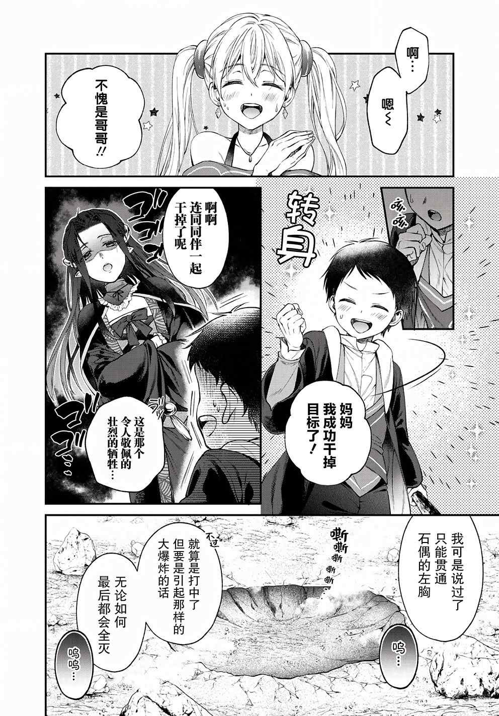 《异世界超能开拓记》漫画最新章节第1话 魔力超回复艾尼特出发~了！免费下拉式在线观看章节第【8】张图片