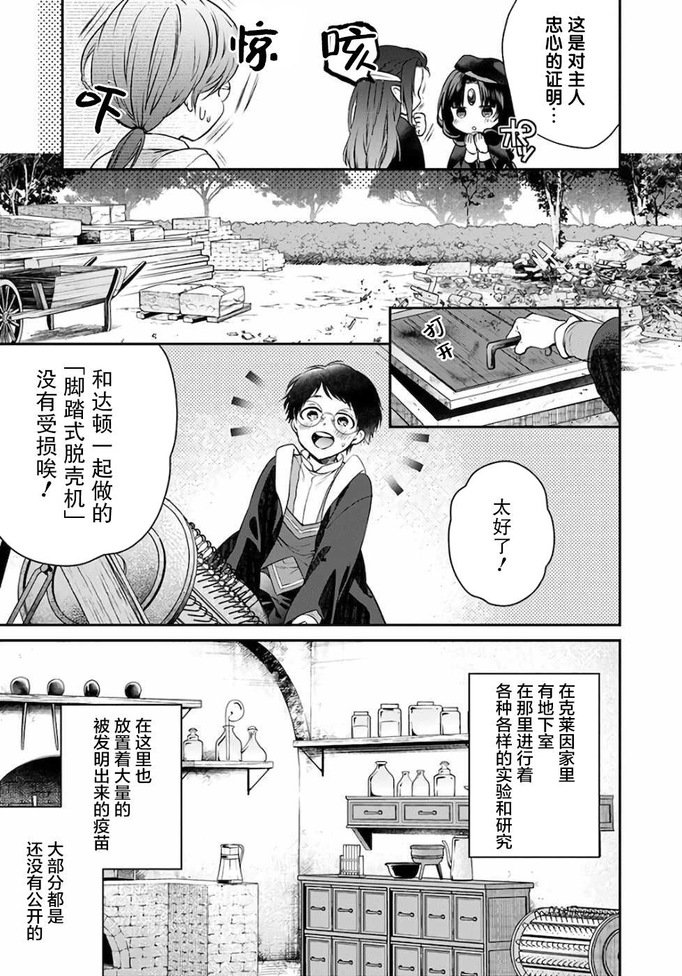 《异世界超能开拓记》漫画最新章节第7话免费下拉式在线观看章节第【9】张图片