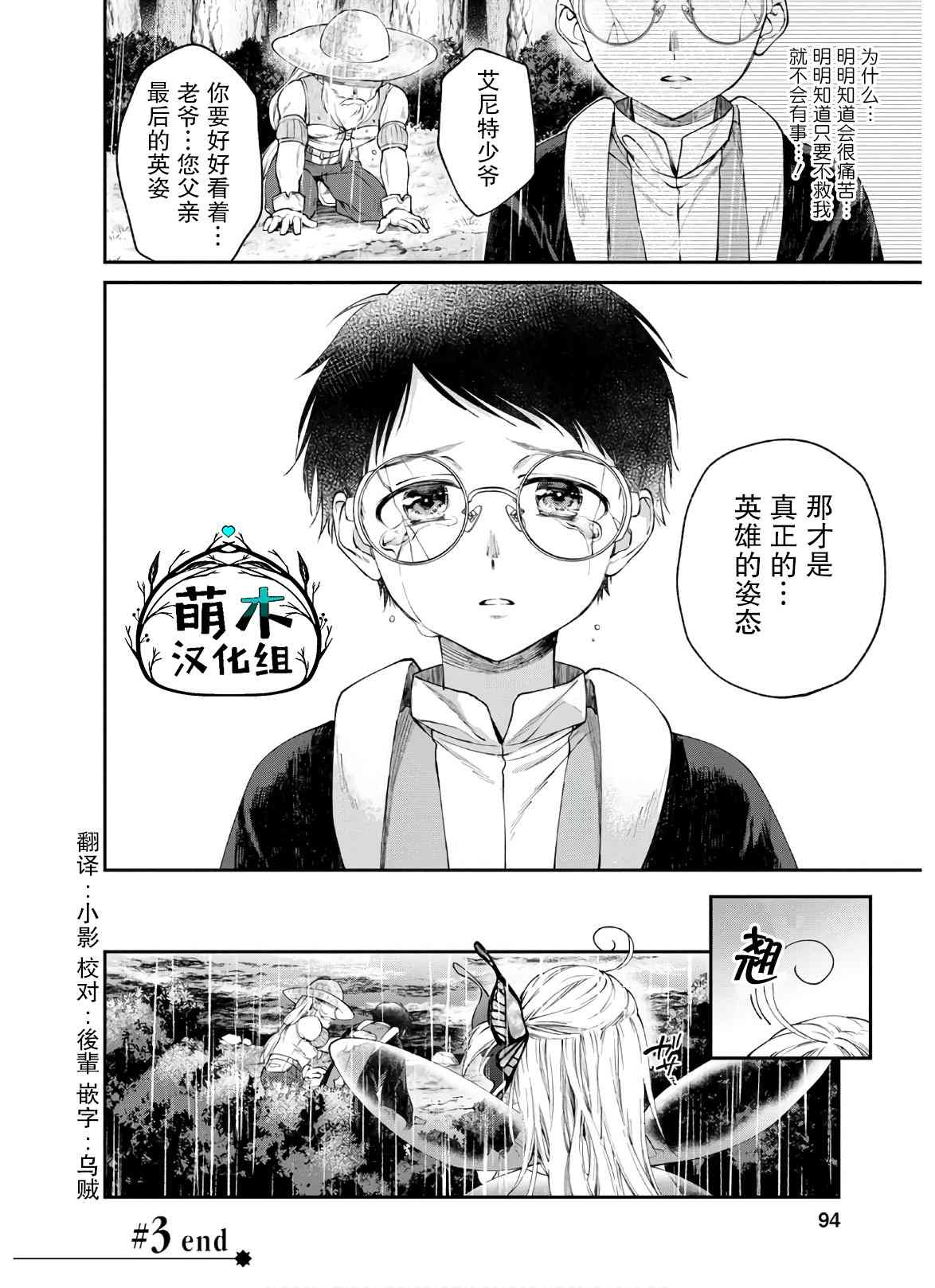 《异世界超能开拓记》漫画最新章节第3话免费下拉式在线观看章节第【31】张图片