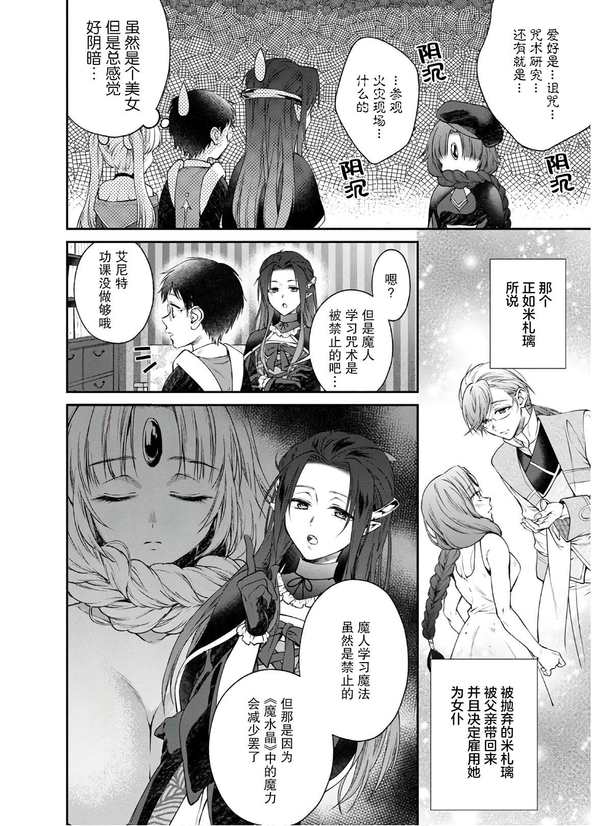 《异世界超能开拓记》漫画最新章节第5话 大动荡！？美女的天堂免费下拉式在线观看章节第【23】张图片