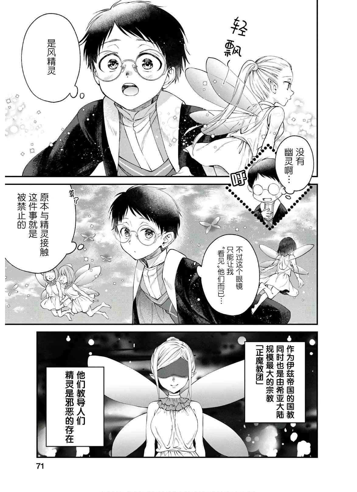 《异世界超能开拓记》漫画最新章节第3话免费下拉式在线观看章节第【9】张图片