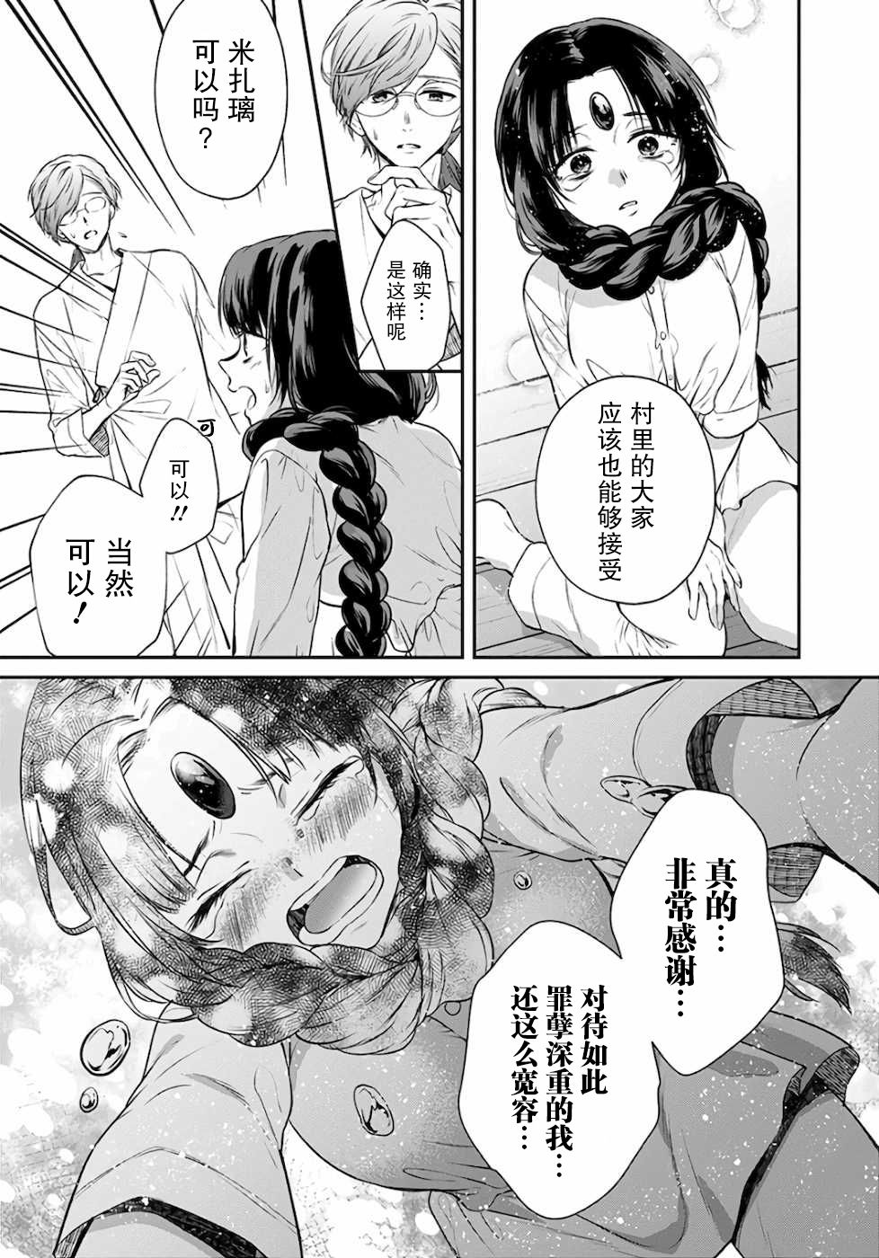 《异世界超能开拓记》漫画最新章节第7话免费下拉式在线观看章节第【5】张图片