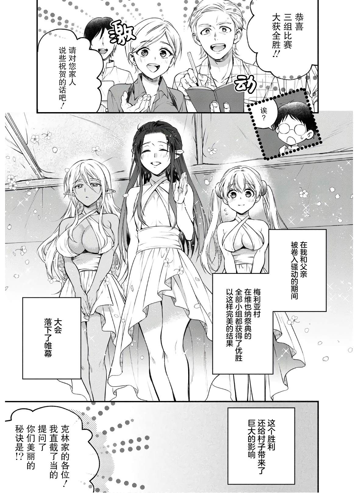 《异世界超能开拓记》漫画最新章节第5话 大动荡！？美女的天堂免费下拉式在线观看章节第【20】张图片