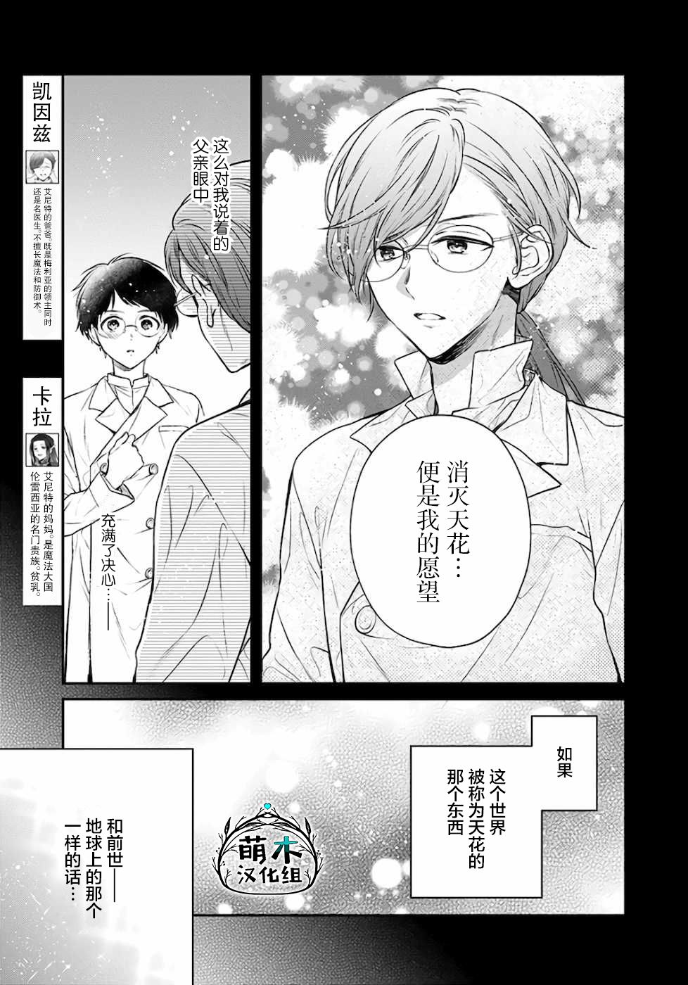 《异世界超能开拓记》漫画最新章节第7话免费下拉式在线观看章节第【3】张图片