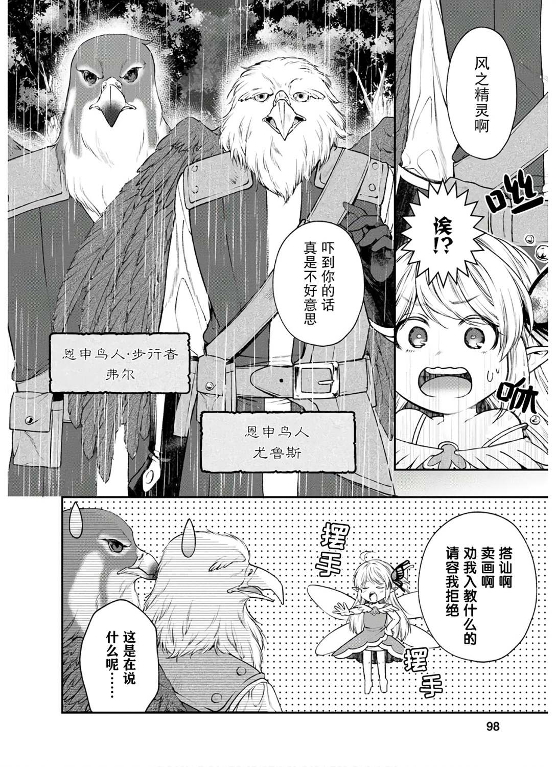 《异世界超能开拓记》漫画最新章节第4话 突击！风之精灵的观察日记免费下拉式在线观看章节第【4】张图片