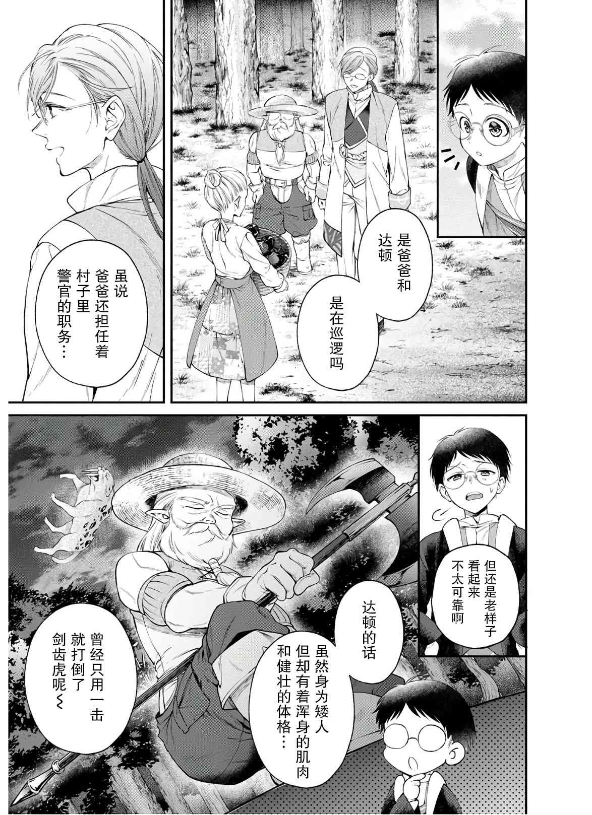 《异世界超能开拓记》漫画最新章节第3话免费下拉式在线观看章节第【7】张图片