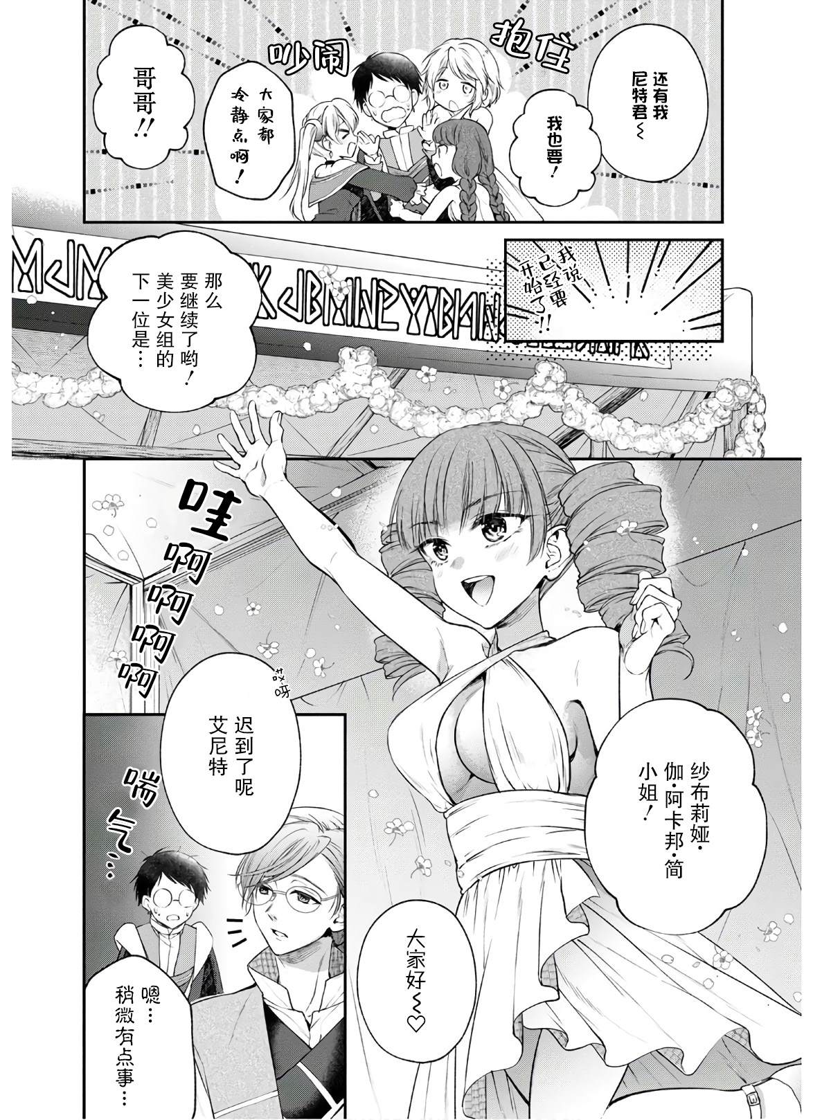 《异世界超能开拓记》漫画最新章节第5话 大动荡！？美女的天堂免费下拉式在线观看章节第【9】张图片