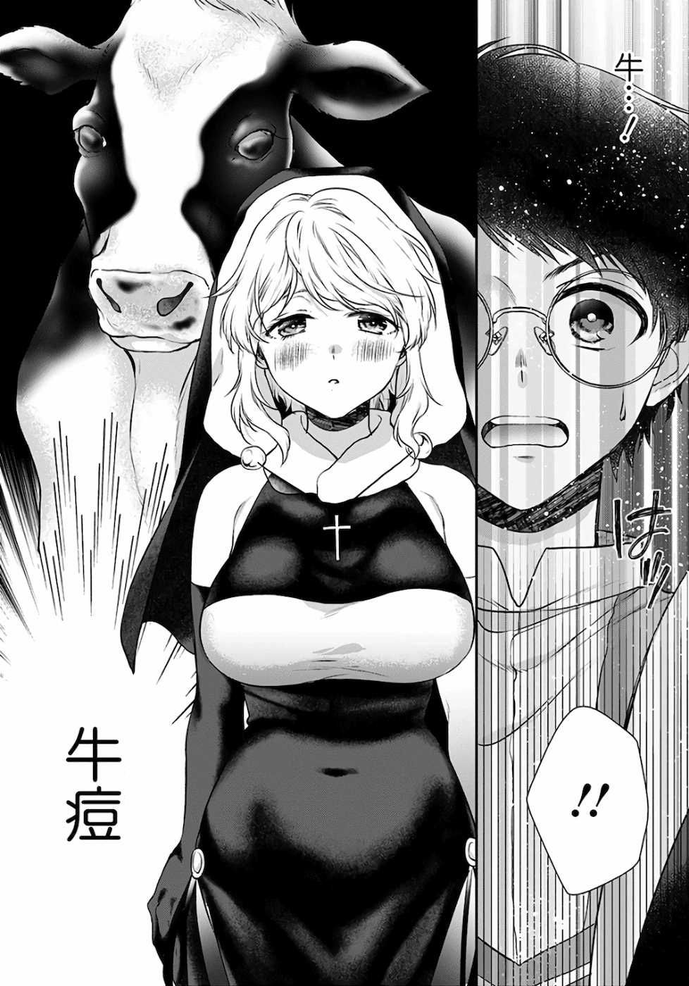 《异世界超能开拓记》漫画最新章节第7话免费下拉式在线观看章节第【14】张图片