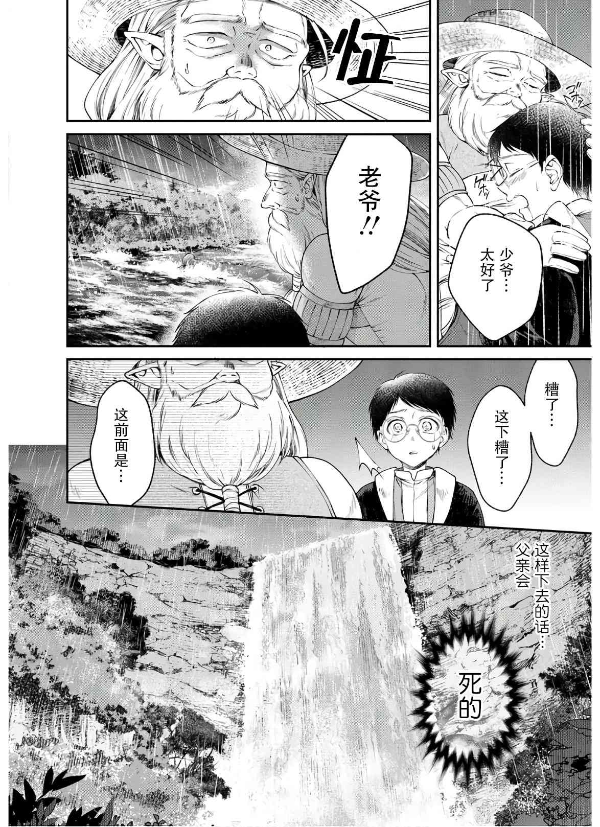 《异世界超能开拓记》漫画最新章节第3话免费下拉式在线观看章节第【29】张图片