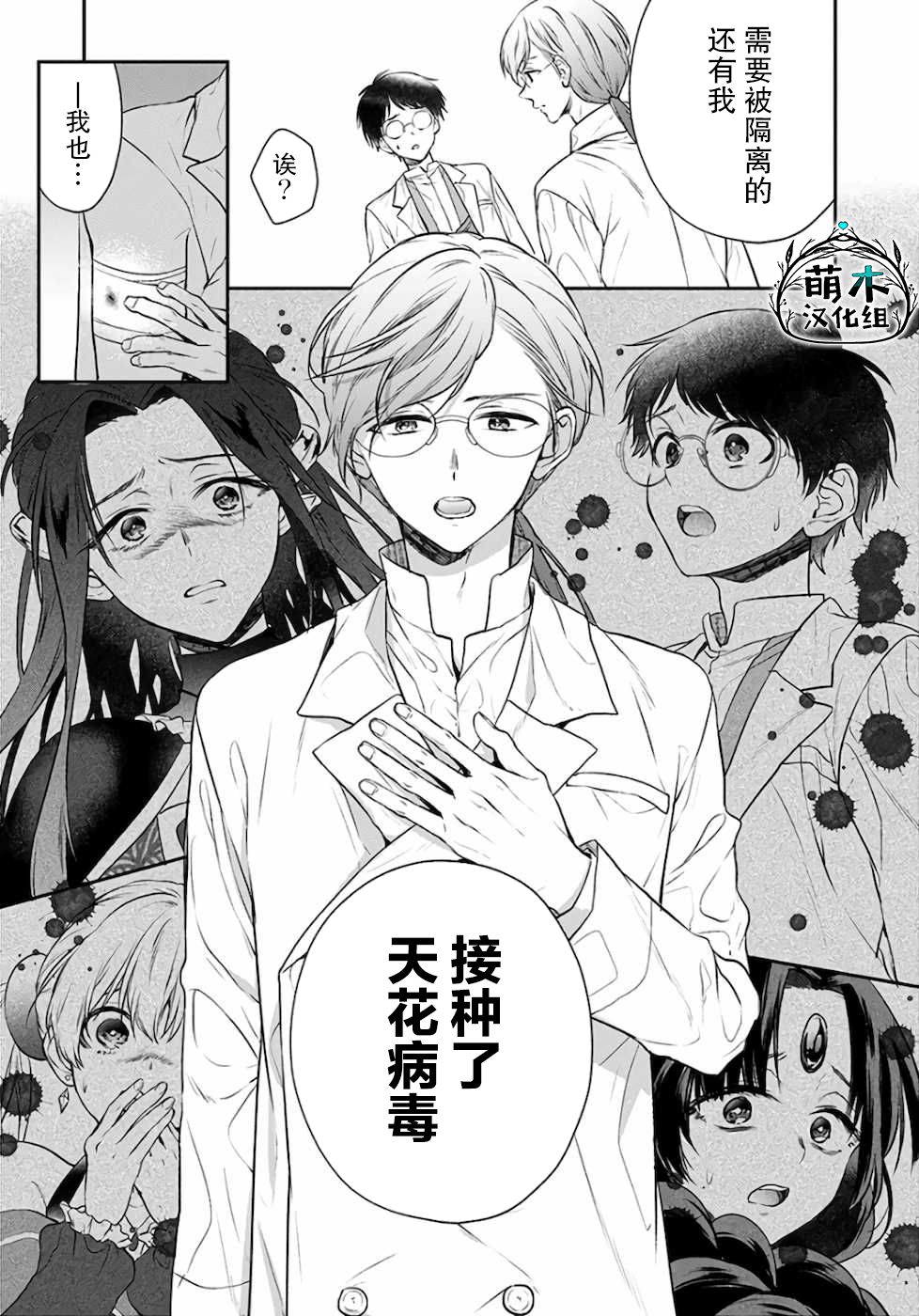 《异世界超能开拓记》漫画最新章节第7话免费下拉式在线观看章节第【23】张图片