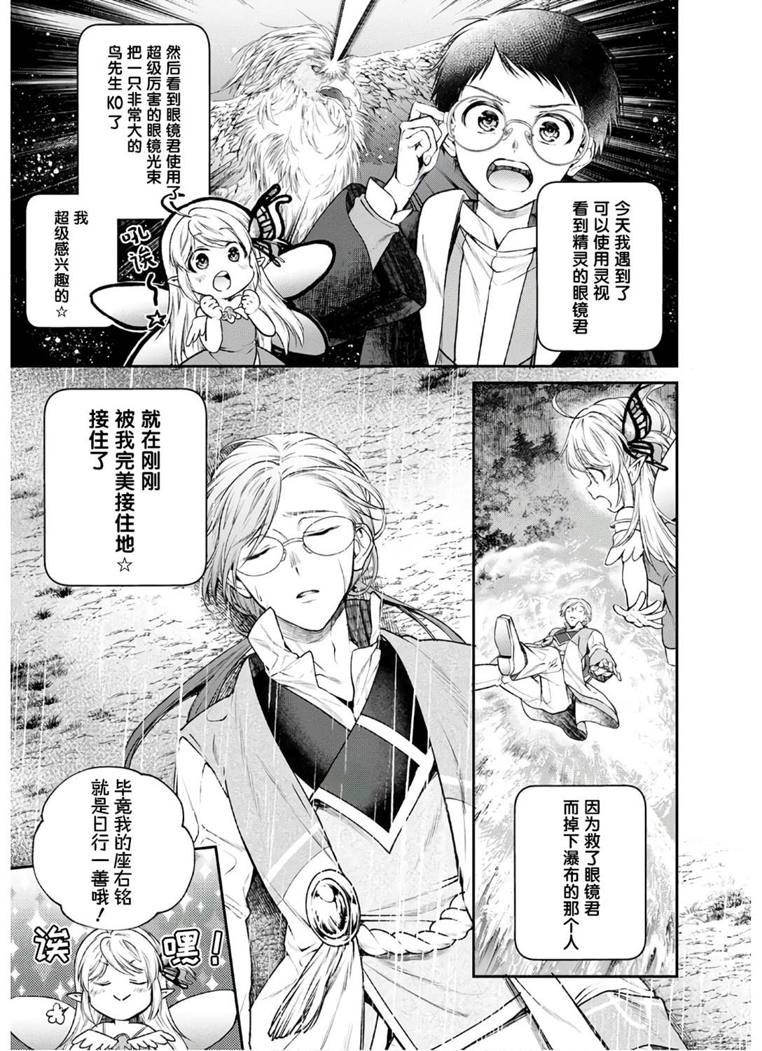 《异世界超能开拓记》漫画最新章节第4话 突击！风之精灵的观察日记免费下拉式在线观看章节第【3】张图片