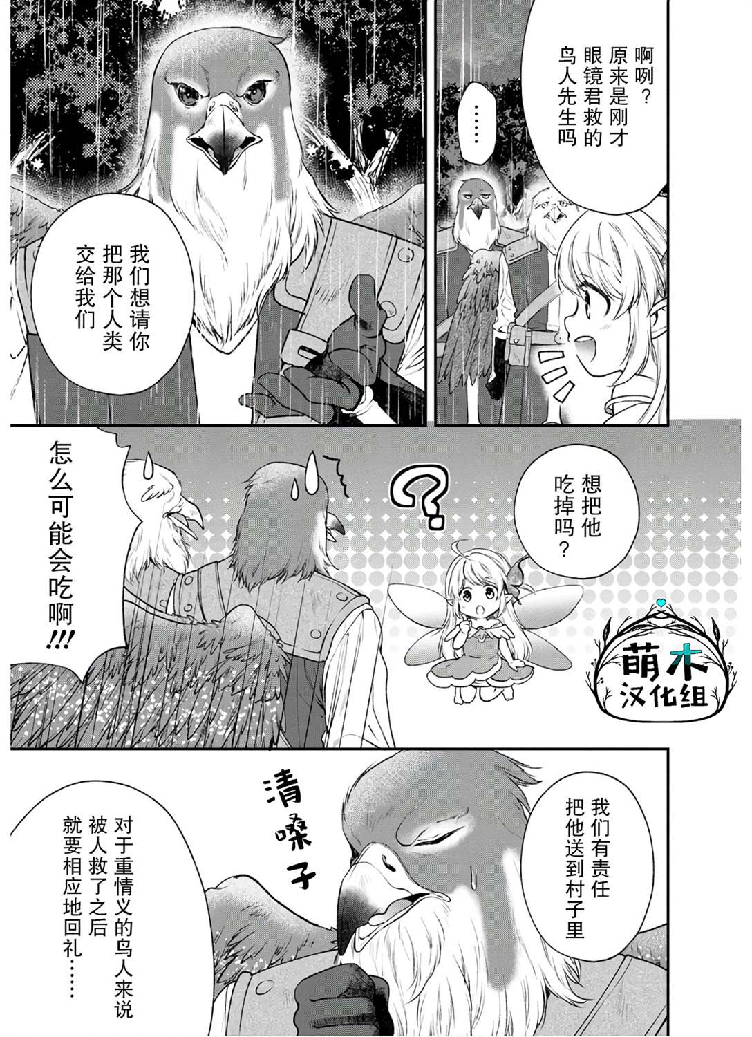 《异世界超能开拓记》漫画最新章节第4话 突击！风之精灵的观察日记免费下拉式在线观看章节第【5】张图片