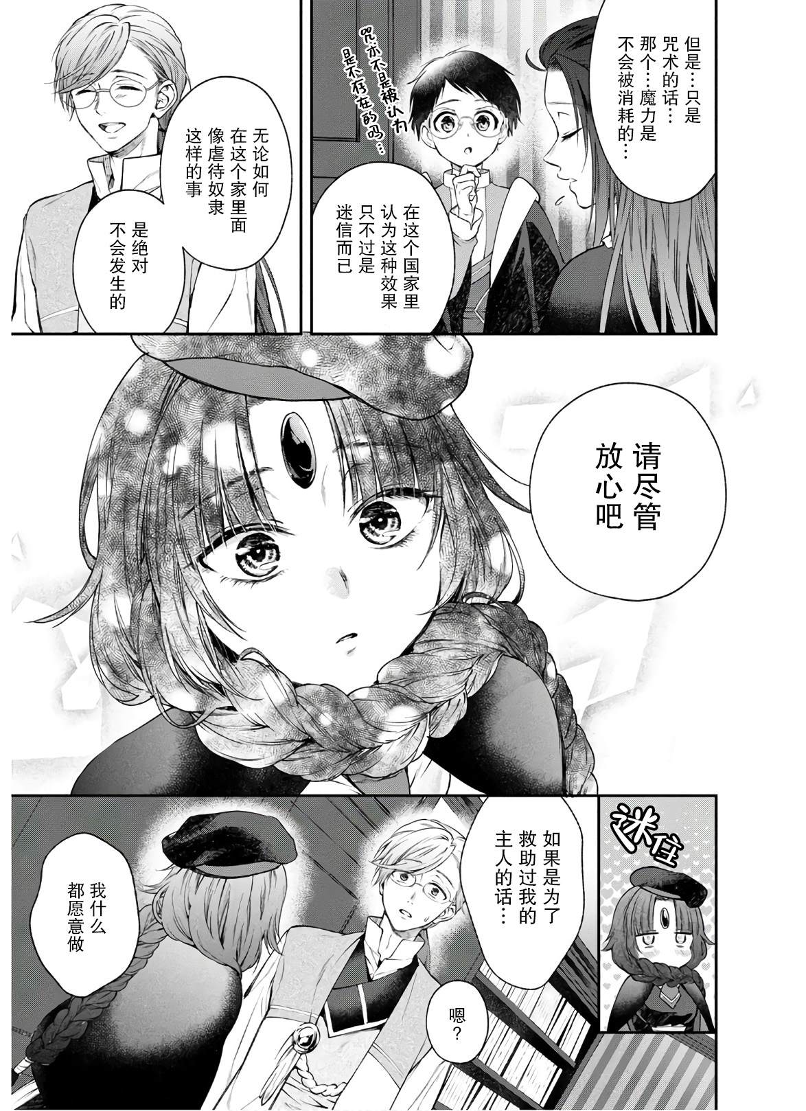 《异世界超能开拓记》漫画最新章节第5话 大动荡！？美女的天堂免费下拉式在线观看章节第【24】张图片