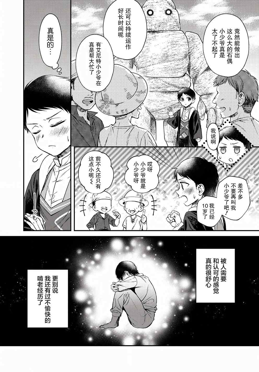 《异世界超能开拓记》漫画最新章节第1话 魔力超回复艾尼特出发~了！免费下拉式在线观看章节第【28】张图片