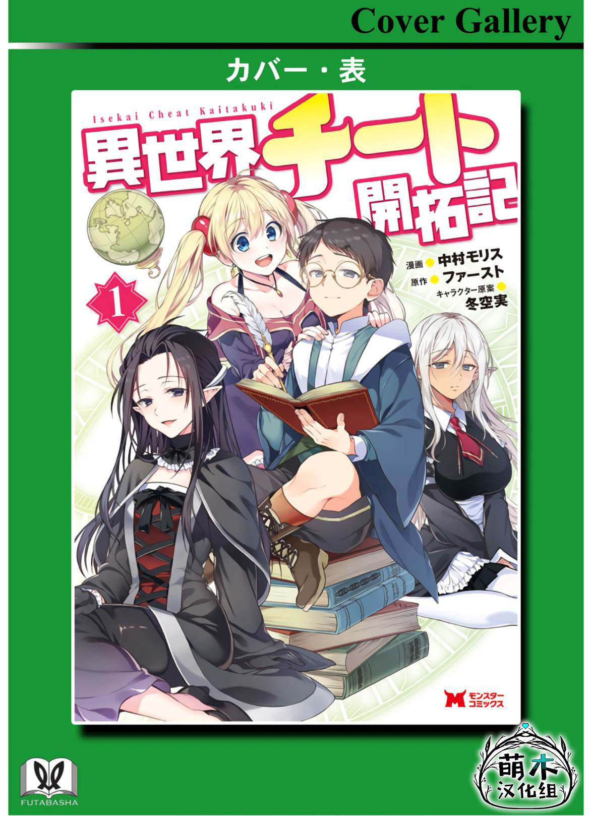 《异世界超能开拓记》漫画最新章节第5话 大动荡！？美女的天堂免费下拉式在线观看章节第【38】张图片