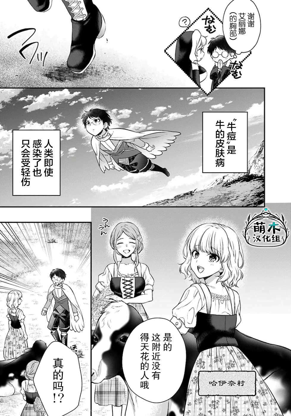 《异世界超能开拓记》漫画最新章节第7话免费下拉式在线观看章节第【15】张图片