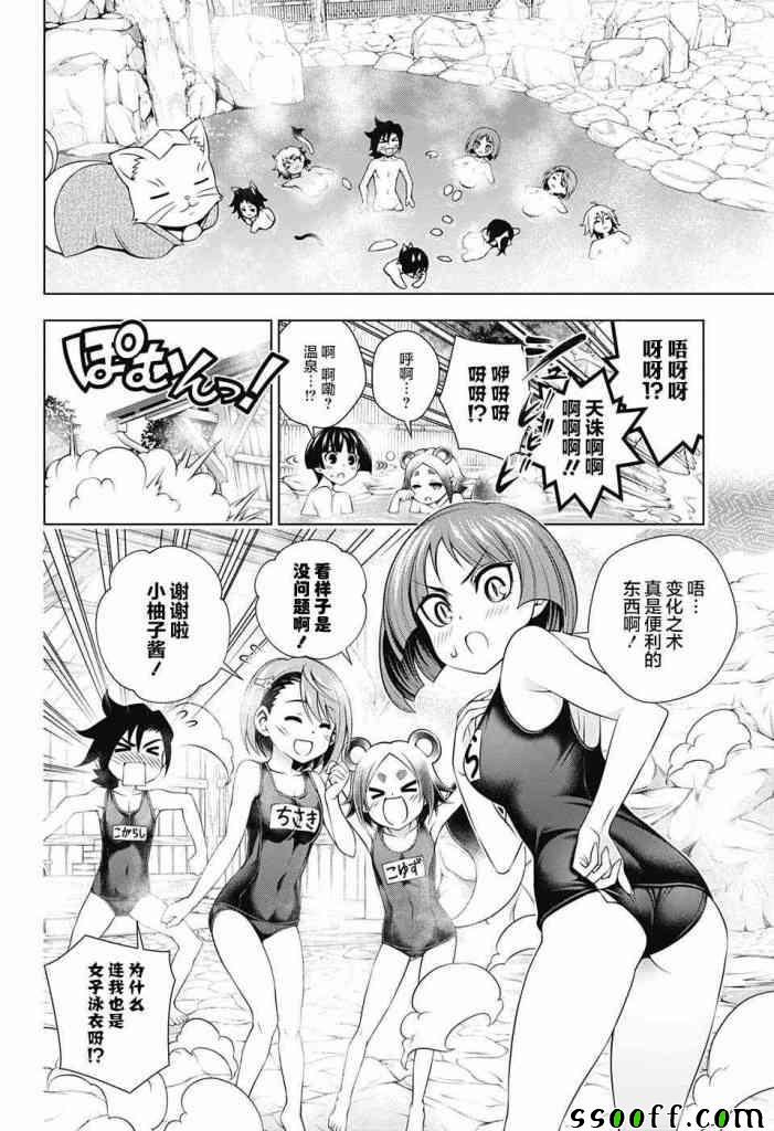 《汤摇庄的幽奈同学》漫画最新章节第157话免费下拉式在线观看章节第【16】张图片