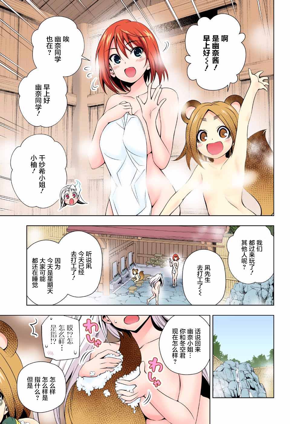 《汤摇庄的幽奈同学》漫画最新章节第46话免费下拉式在线观看章节第【7】张图片