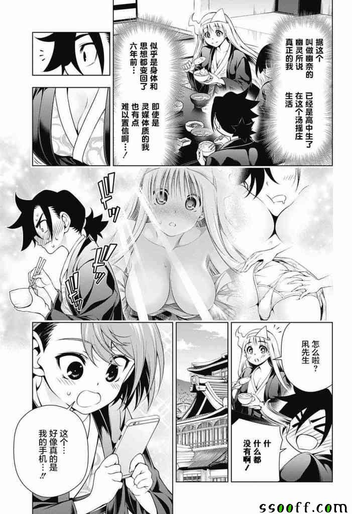 《汤摇庄的幽奈同学》漫画最新章节第156话免费下拉式在线观看章节第【3】张图片