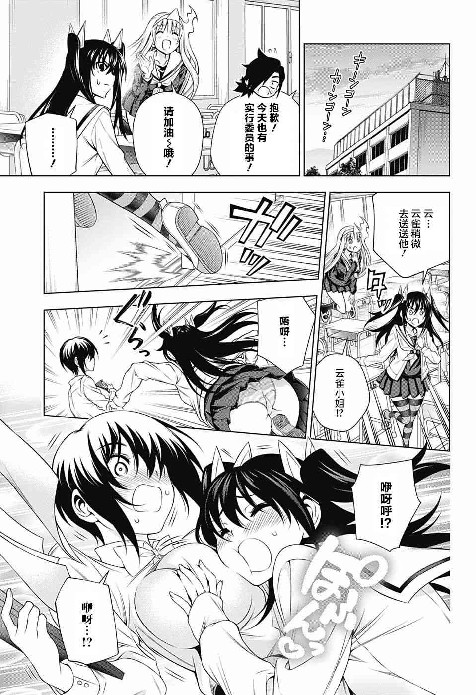 《汤摇庄的幽奈同学》漫画最新章节第170话免费下拉式在线观看章节第【10】张图片