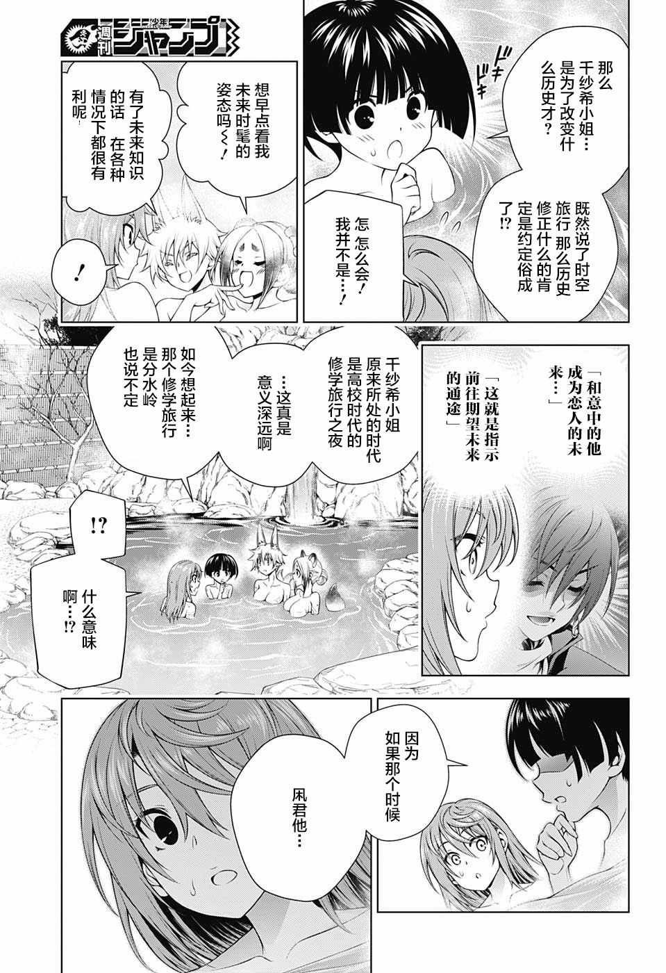 《汤摇庄的幽奈同学》漫画最新章节第146话免费下拉式在线观看章节第【17】张图片