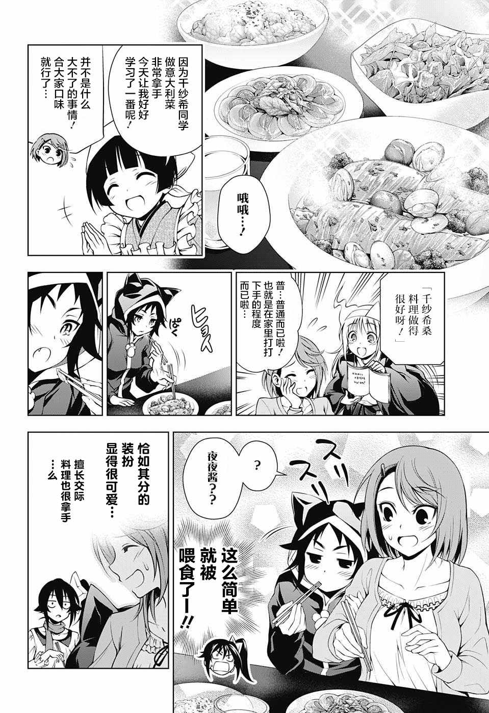 《汤摇庄的幽奈同学》漫画最新章节第17话免费下拉式在线观看章节第【8】张图片