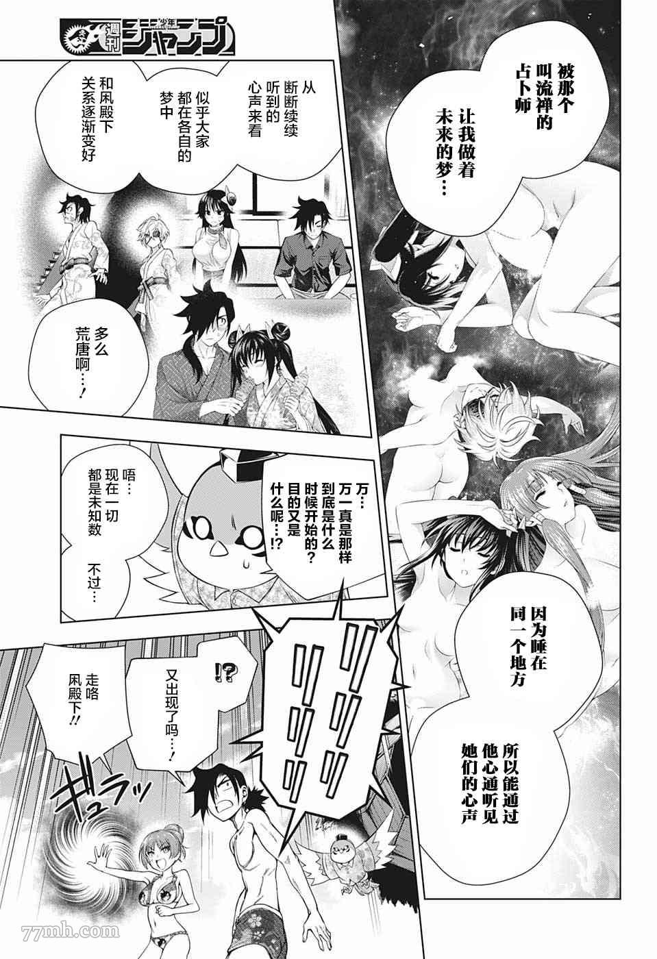 《汤摇庄的幽奈同学》漫画最新章节第196话 数年后的汤摇庄免费下拉式在线观看章节第【17】张图片