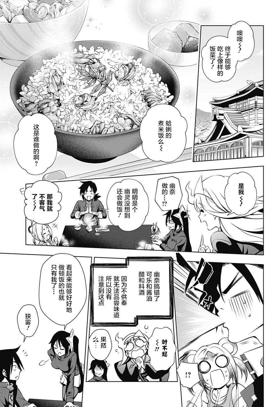 《汤摇庄的幽奈同学》漫画最新章节第9话免费下拉式在线观看章节第【7】张图片