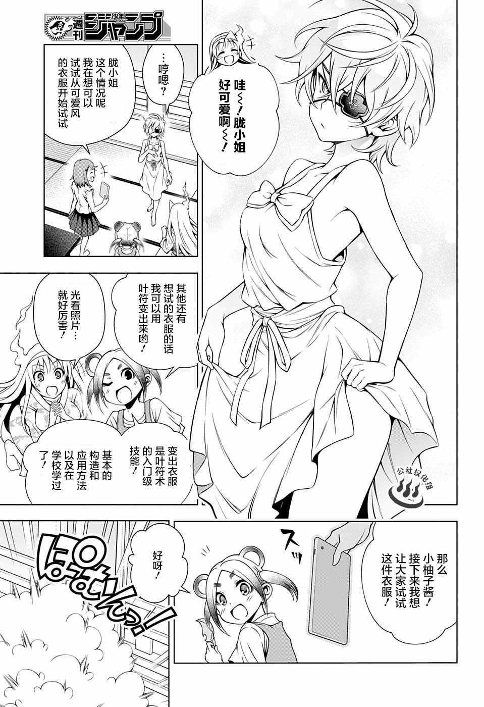 《汤摇庄的幽奈同学》漫画最新章节第36话免费下拉式在线观看章节第【7】张图片