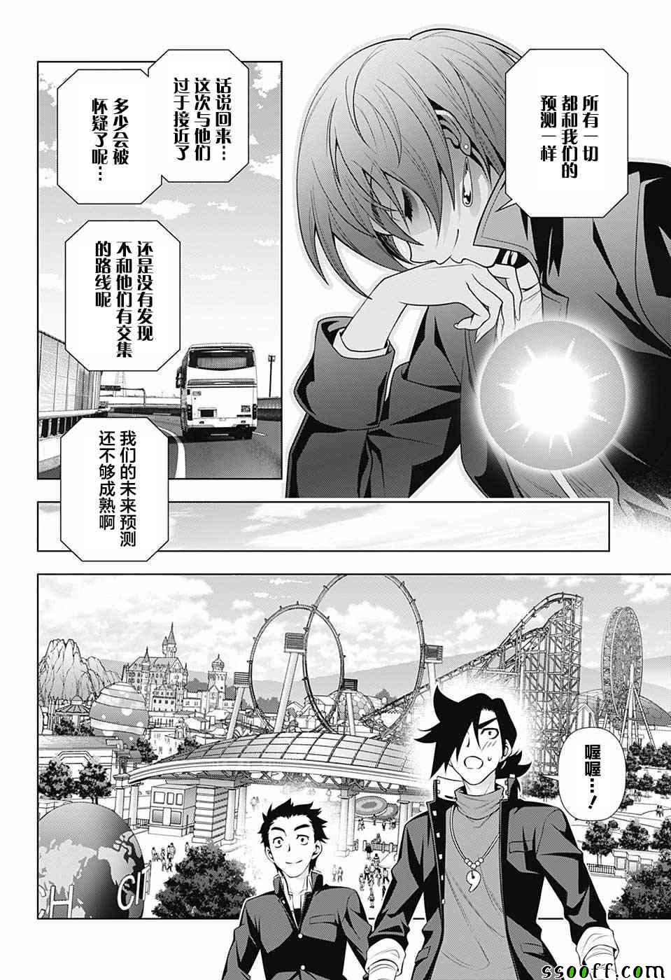 《汤摇庄的幽奈同学》漫画最新章节第149话免费下拉式在线观看章节第【8】张图片