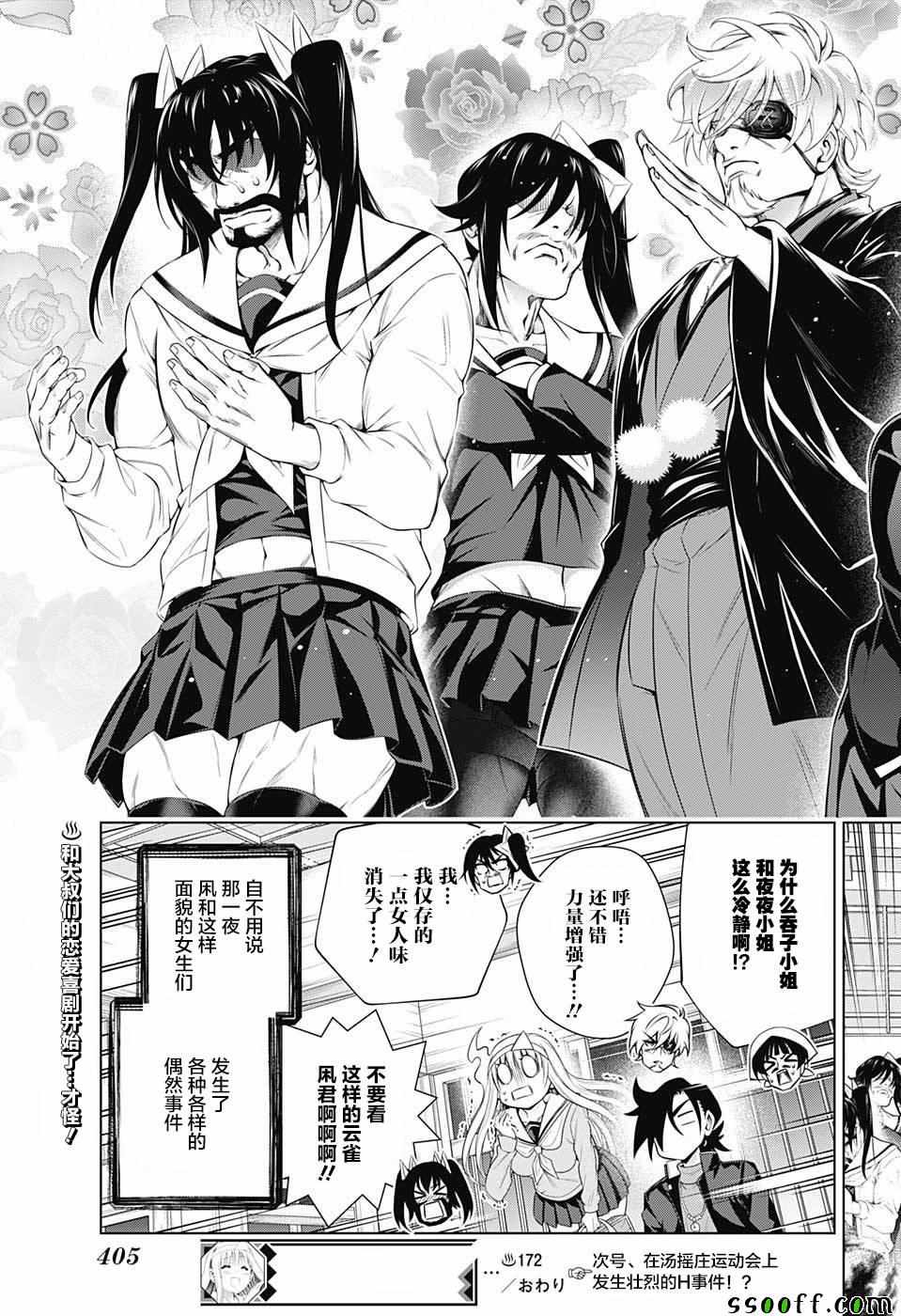 《汤摇庄的幽奈同学》漫画最新章节第172话免费下拉式在线观看章节第【19】张图片