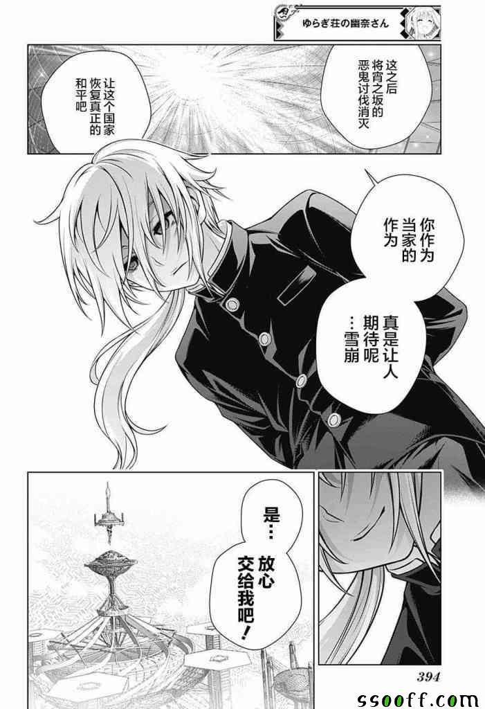 《汤摇庄的幽奈同学》漫画最新章节第158话免费下拉式在线观看章节第【10】张图片