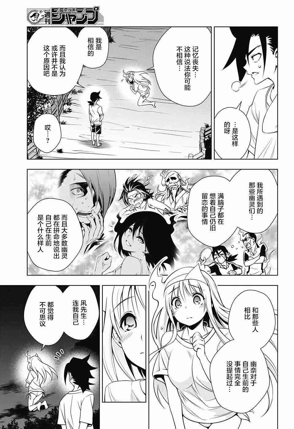 《汤摇庄的幽奈同学》漫画最新章节第30话免费下拉式在线观看章节第【7】张图片