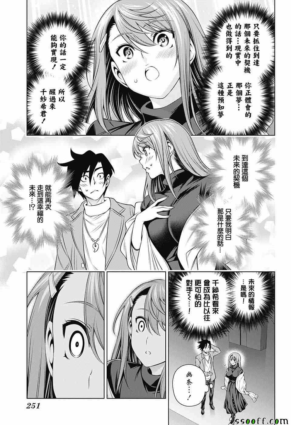 《汤摇庄的幽奈同学》漫画最新章节第148话免费下拉式在线观看章节第【5】张图片