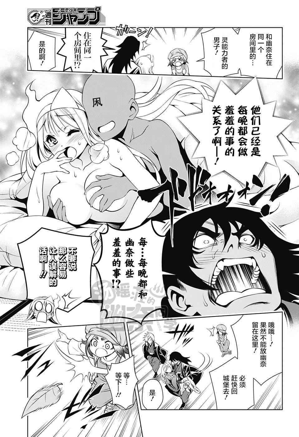 《汤摇庄的幽奈同学》漫画最新章节第13话免费下拉式在线观看章节第【15】张图片