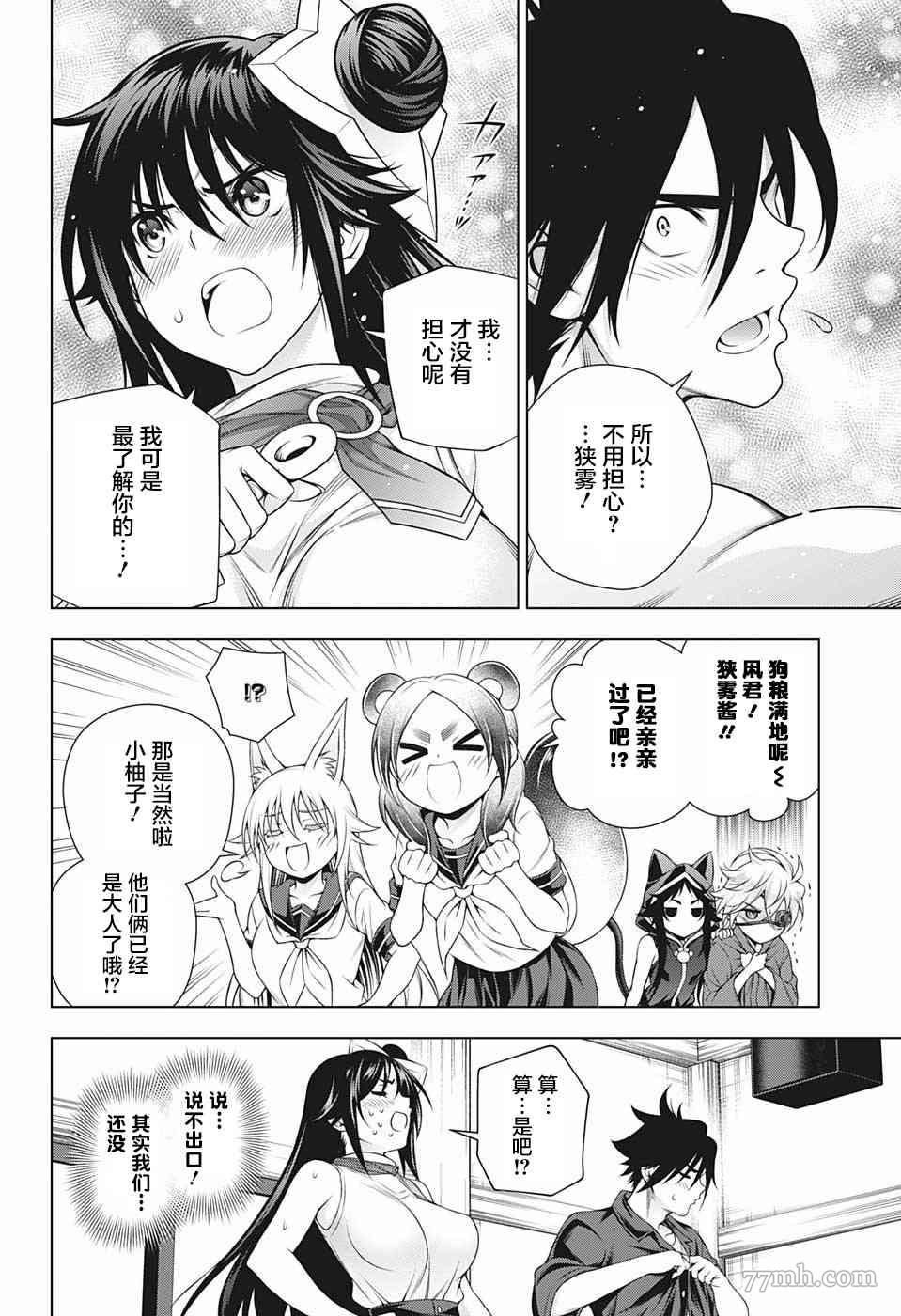 《汤摇庄的幽奈同学》漫画最新章节第195话 数年后的狭雾免费下拉式在线观看章节第【12】张图片