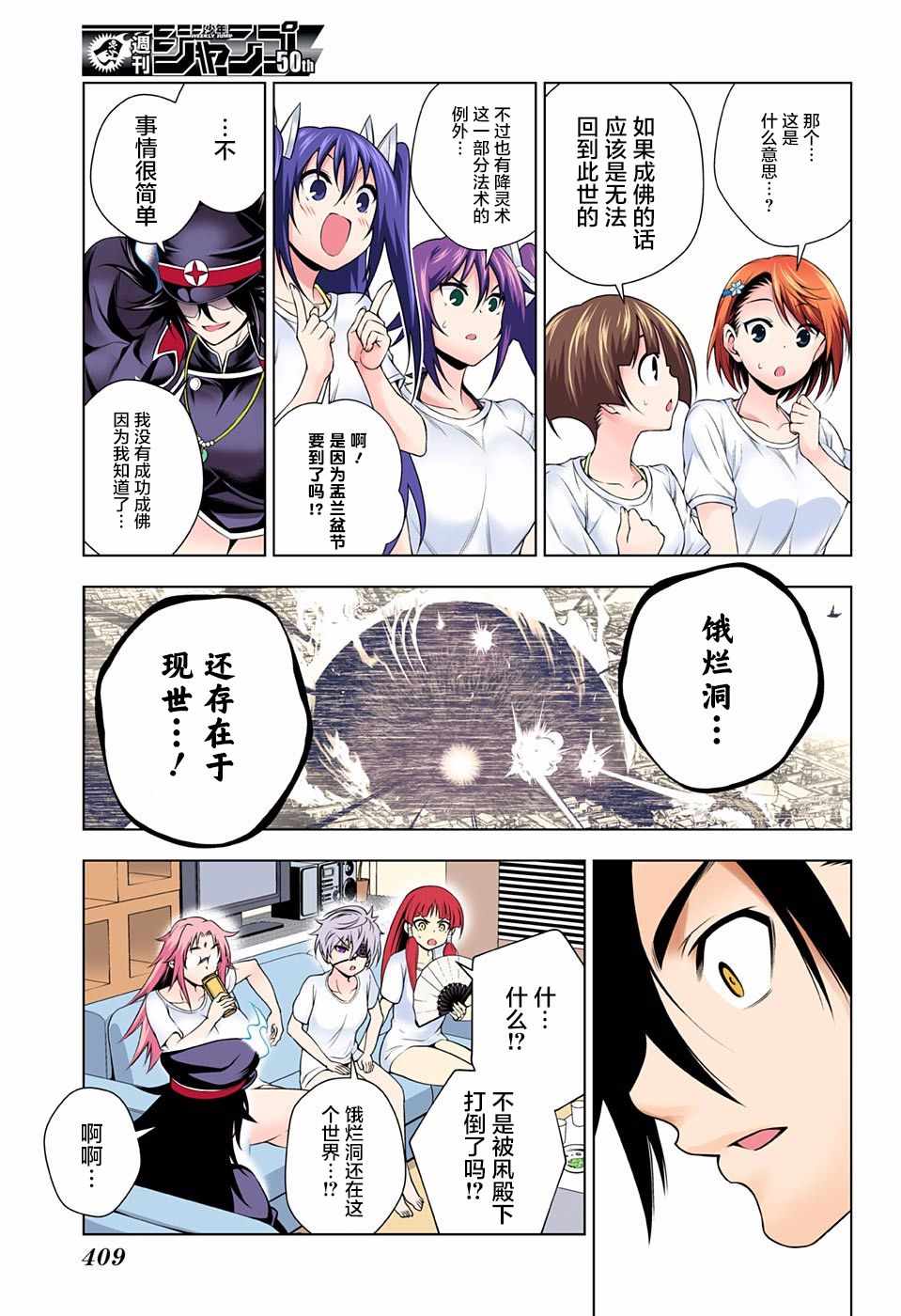 《汤摇庄的幽奈同学》漫画最新章节第121话免费下拉式在线观看章节第【3】张图片